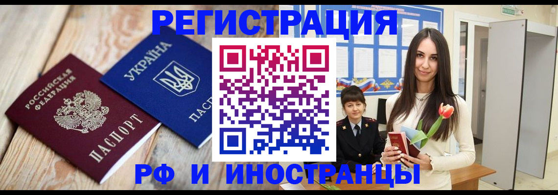 прописка штамп в Сахалинской области